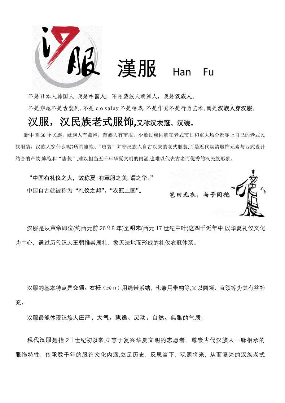 汉服宣传资料_第1页