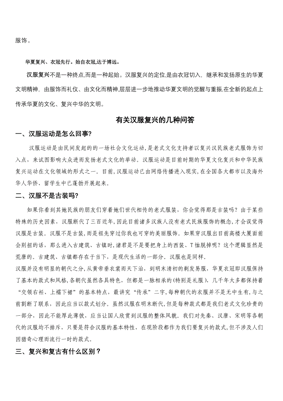 汉服宣传资料_第2页