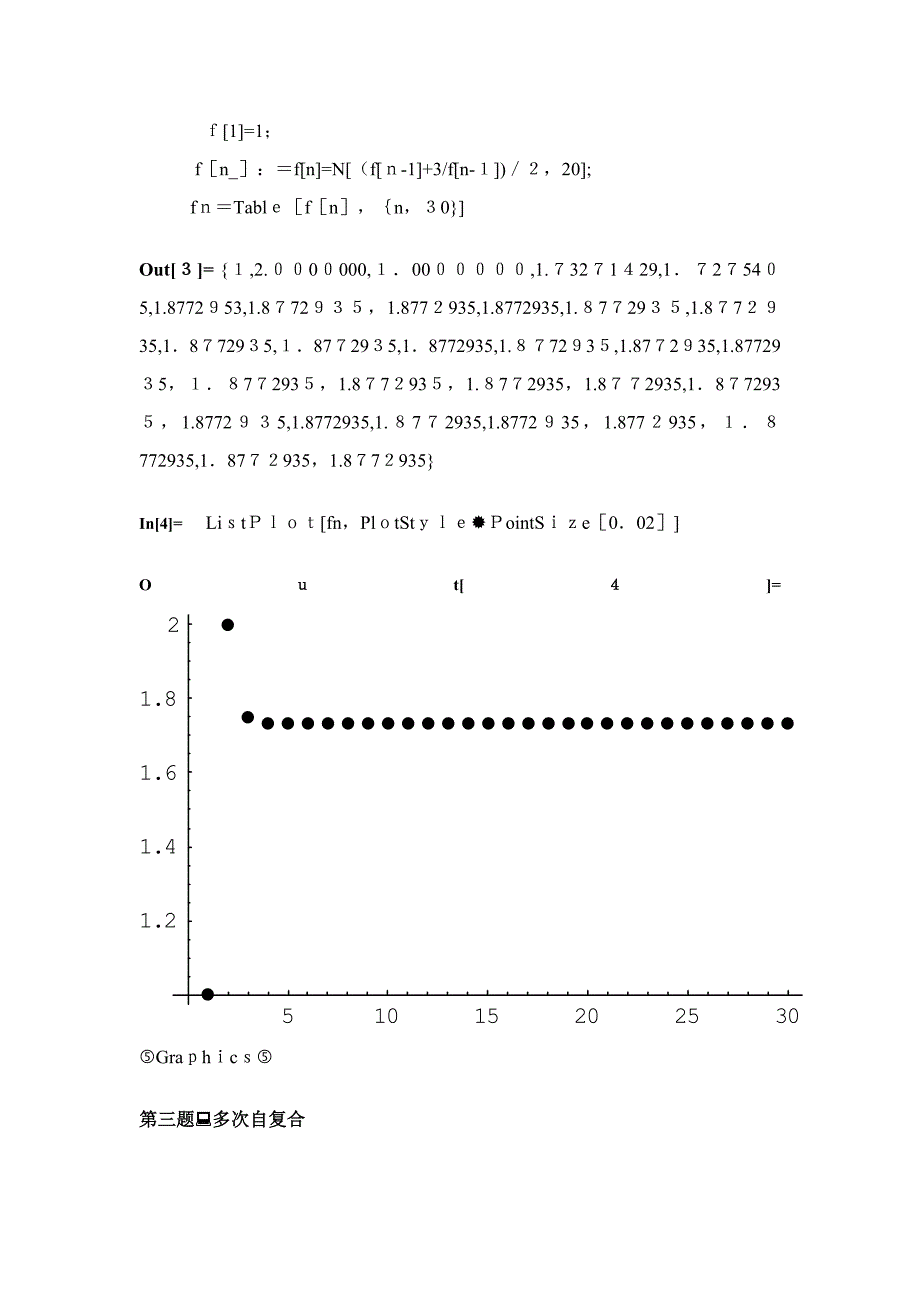 数学实验二：极限与连续_第2页