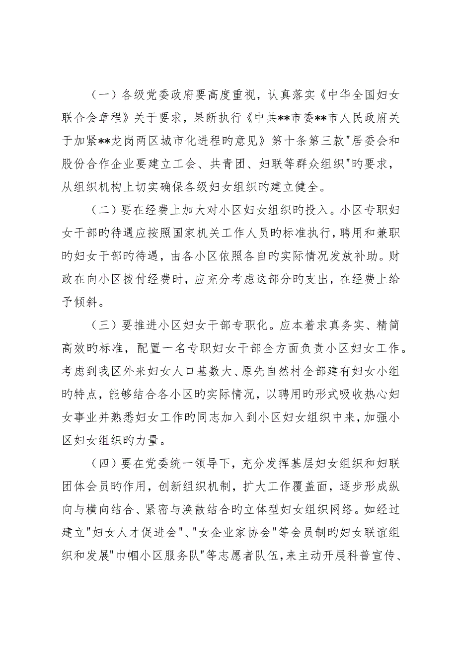 区妇联城市化进程中妇女工作等问题的调研报告_第3页