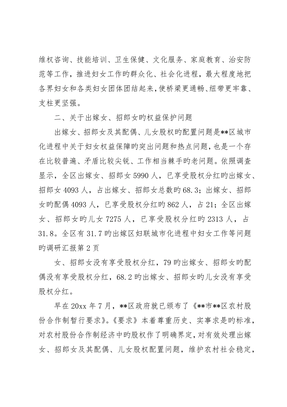 区妇联城市化进程中妇女工作等问题的调研报告_第4页