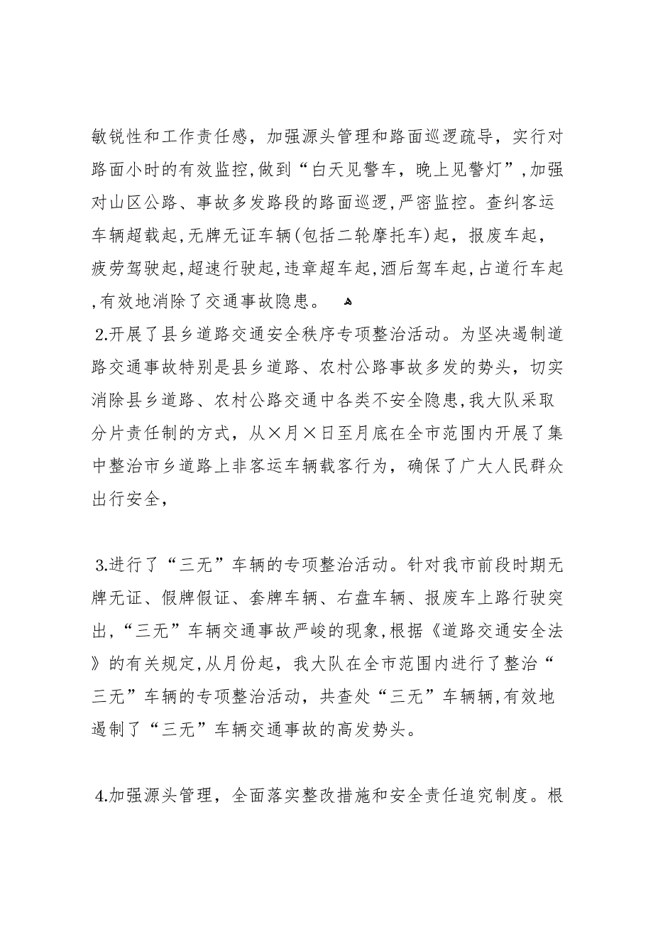 最新交警大队社会治安综合治理上半年工作小结_第2页