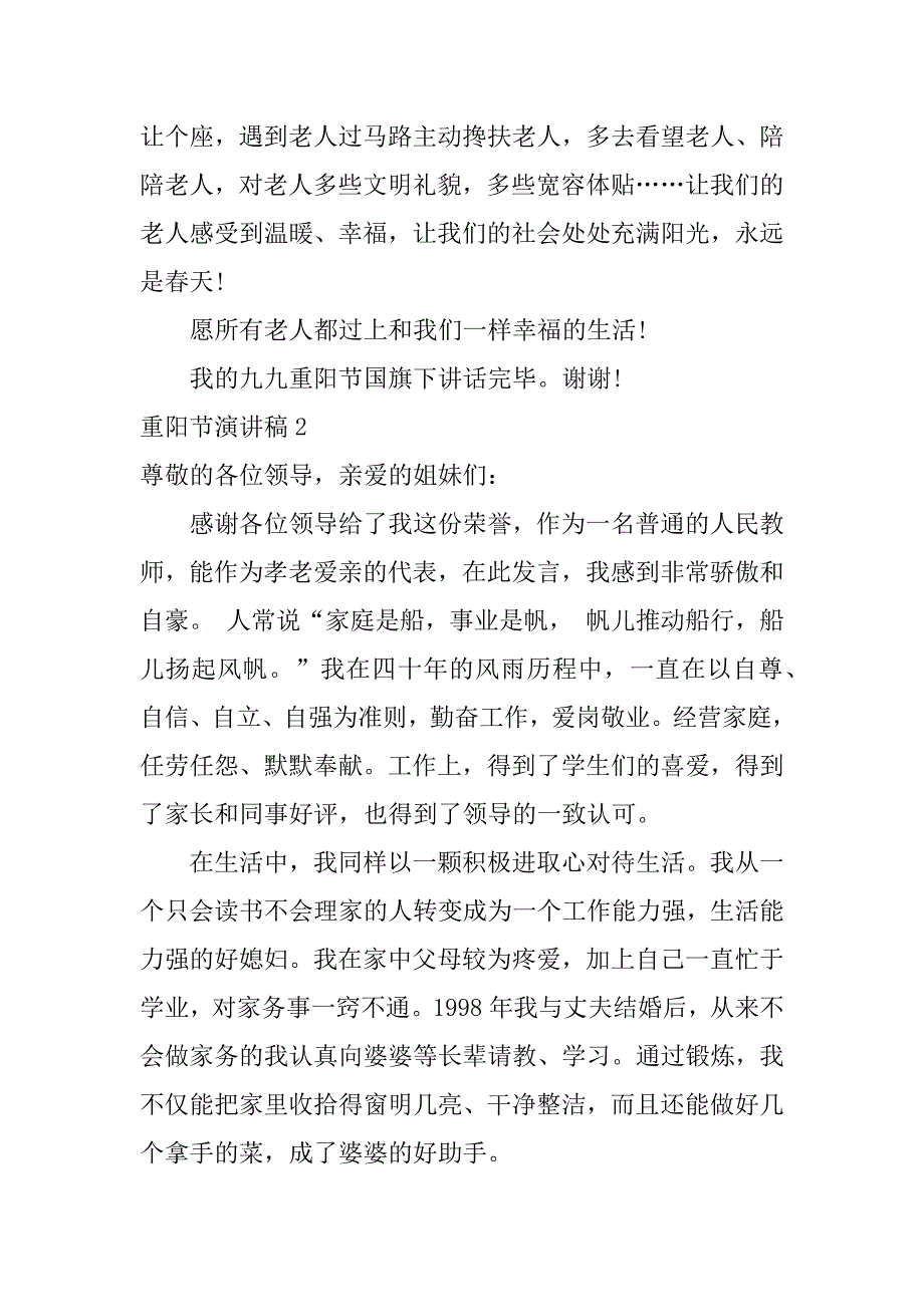 重阳节演讲稿12篇(有关重阳节演讲稿)_第3页