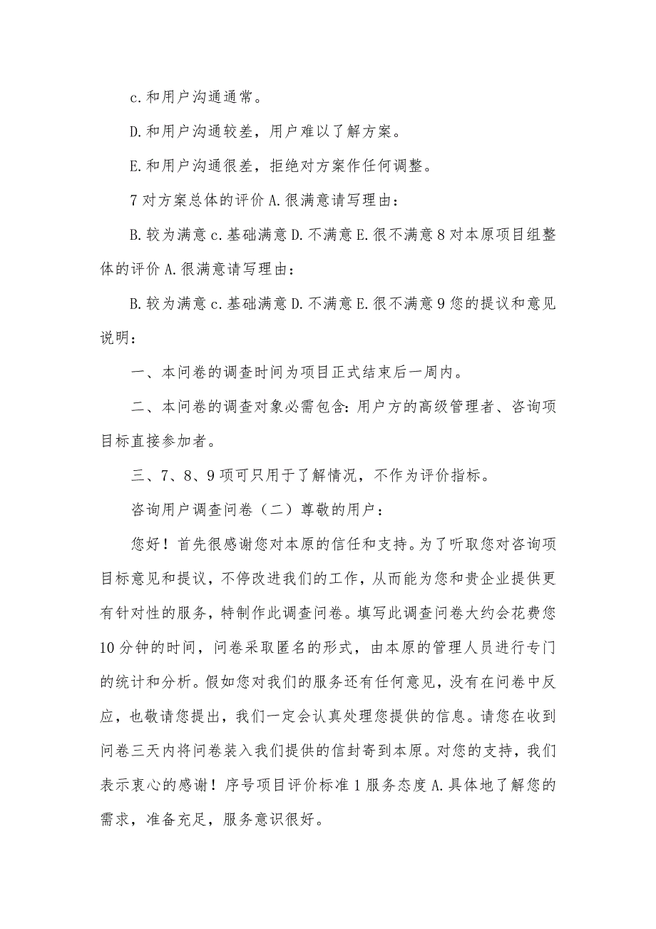 咨询用户调查问卷 用户调查问卷模板_第3页