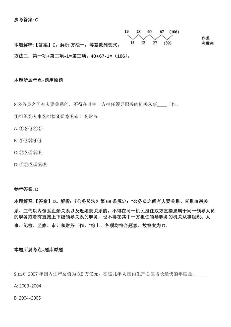 2021年09月云南姚安县统计局姚安县人力资源和社会保障选调姚安县统计局事业单位人员3人冲刺题（答案解析）_第5页