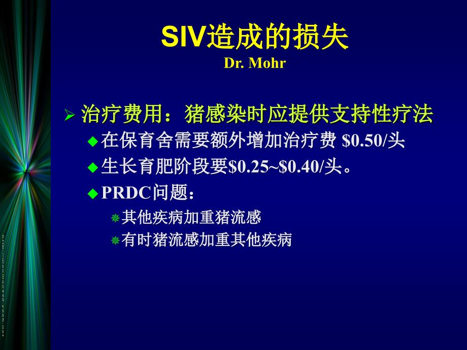 猪流感的免疫控制DBN02_第4页