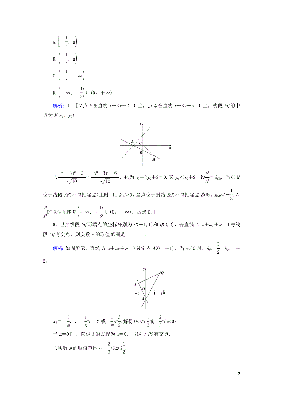 2020届新高考数学艺考生总复习 第七章 平面解析几何 第1节 直线的倾斜角与斜率、直线的方程冲关训练_第2页