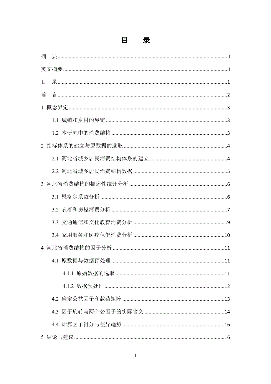 大学论文基于ARIMA模型的股价预测研究_第4页