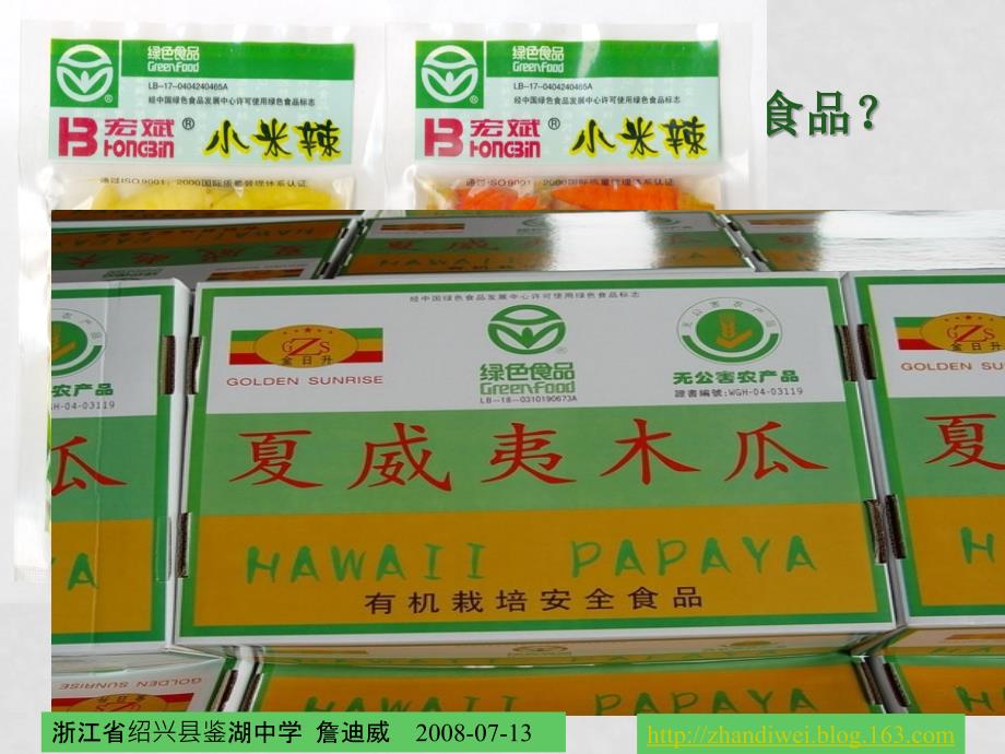 高中生物第一章第四节绿色食品的生产浙科版选修２_第2页