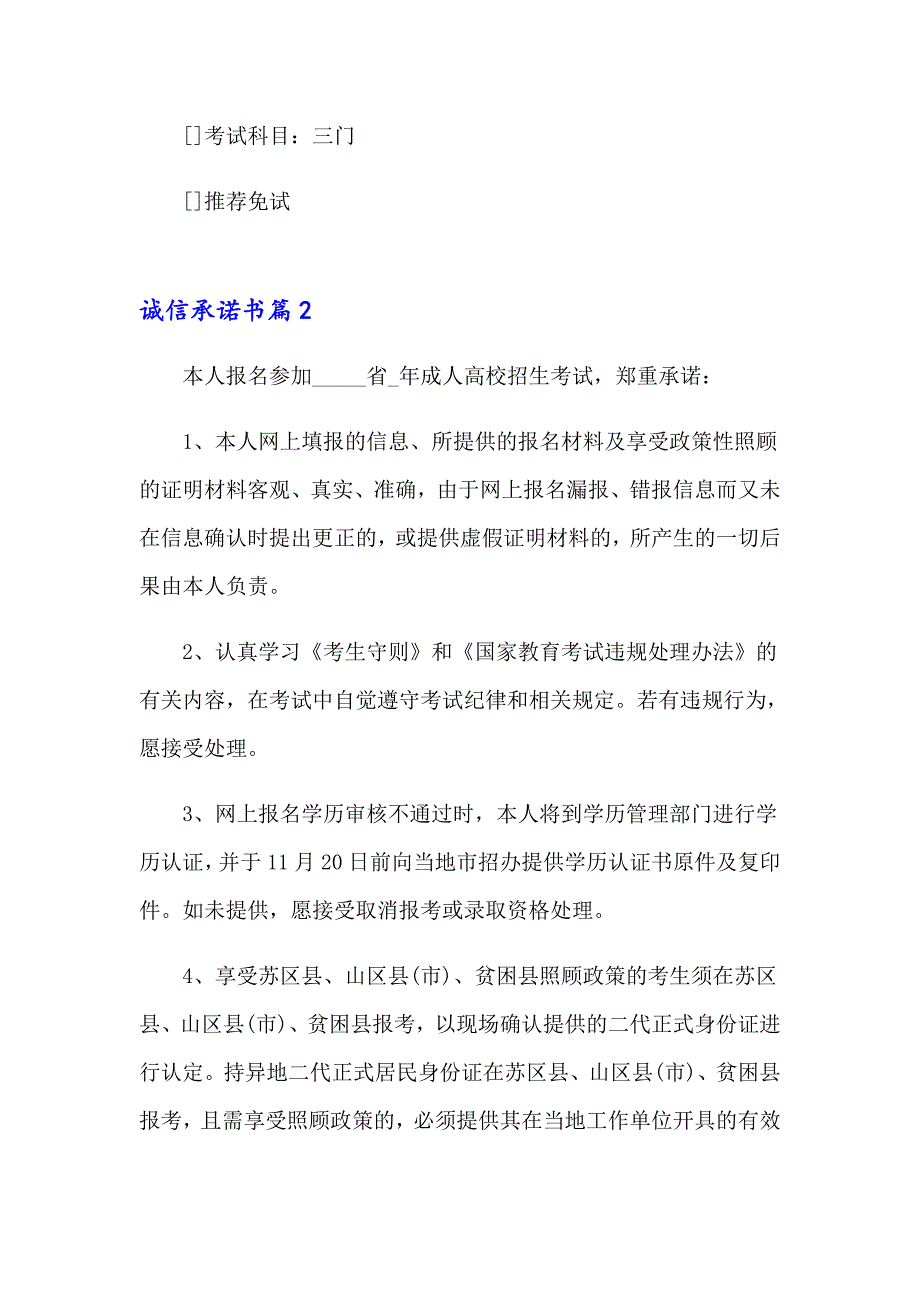 诚信承诺书范文汇总十篇_第2页