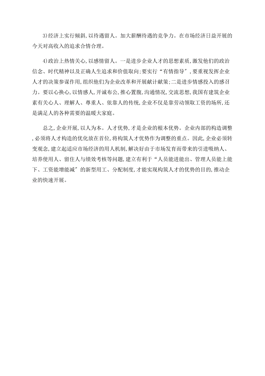 国有中小型建筑企业人才匮乏的成因与对策_第4页