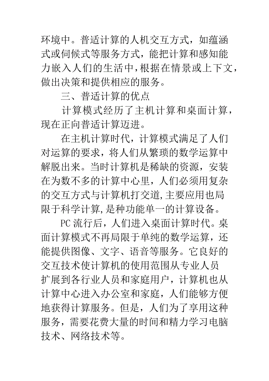 电子商务在普适计算时代的机遇和挑战.docx_第4页