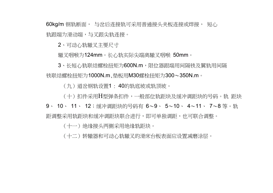 可动心轨提速道岔_第4页