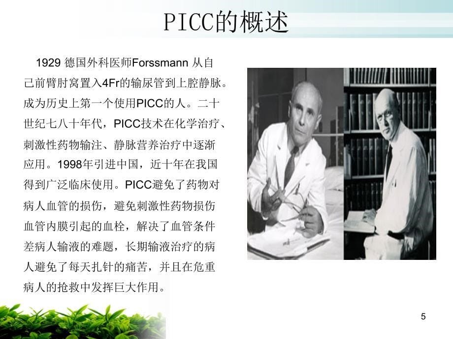 PICC的并发症及处理课堂PPT_第5页