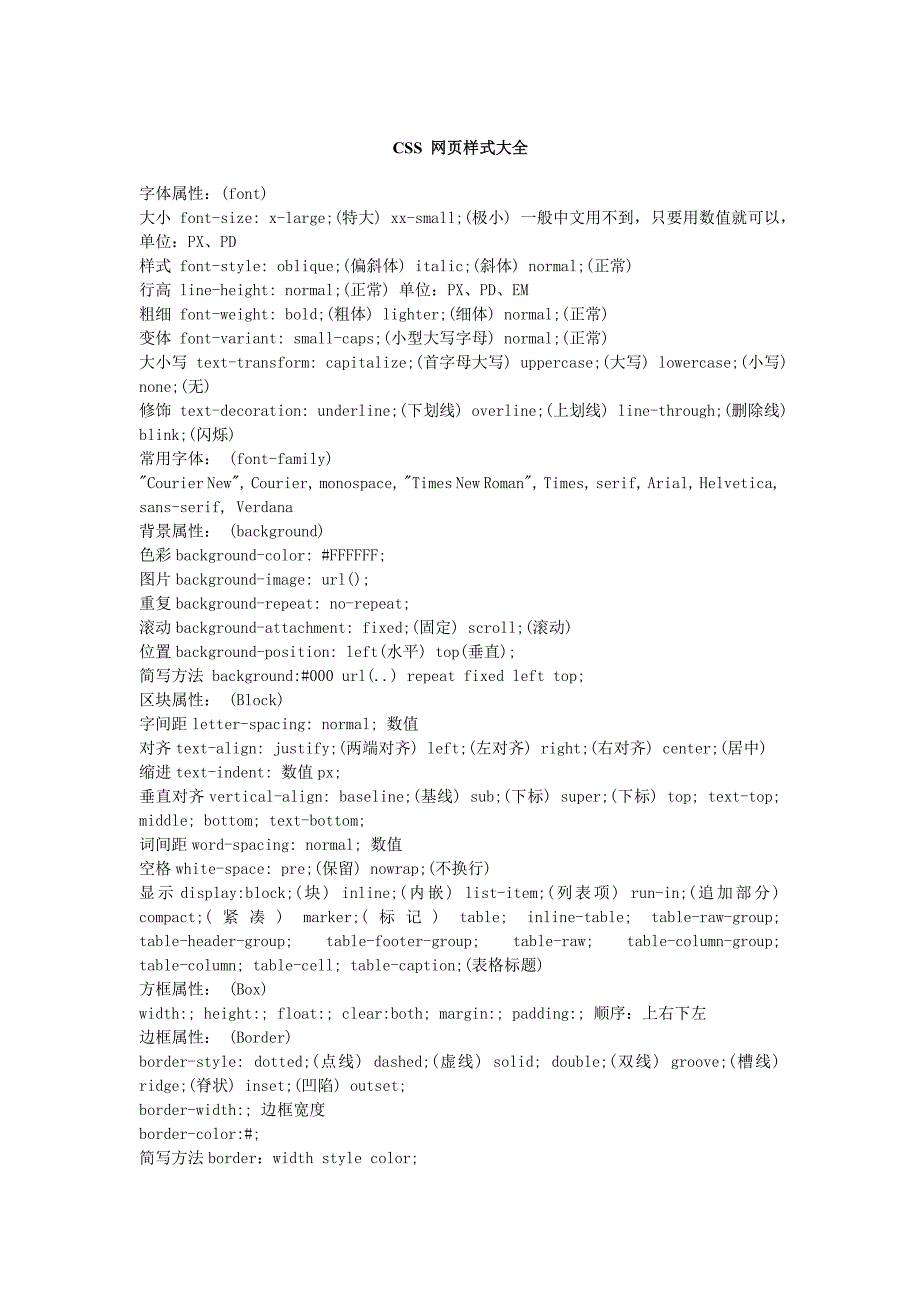 CSS 网页样式大全.doc_第1页