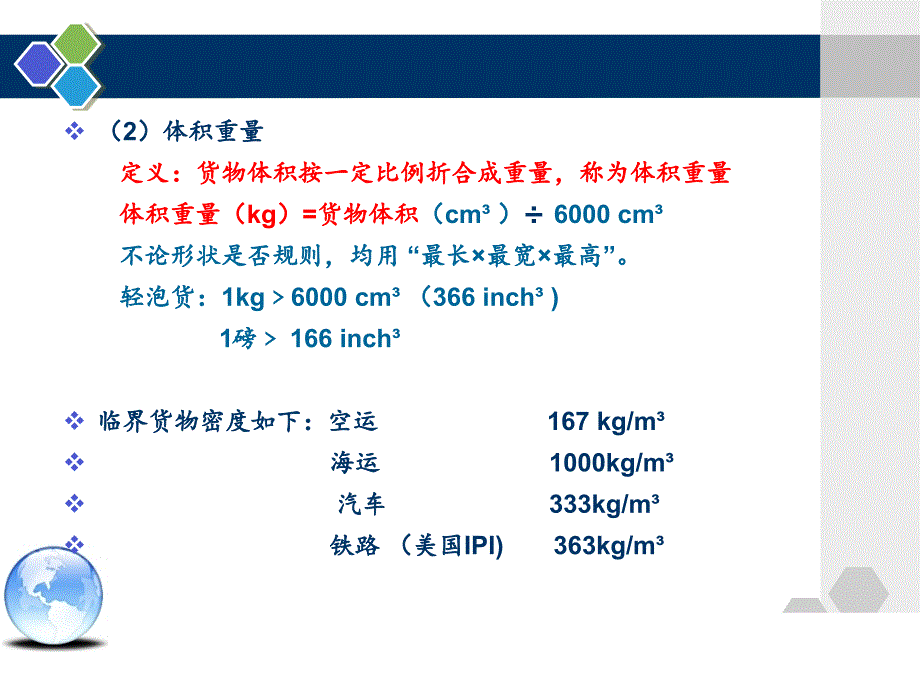 航空运费及费收PowerPoint演示文稿_第4页