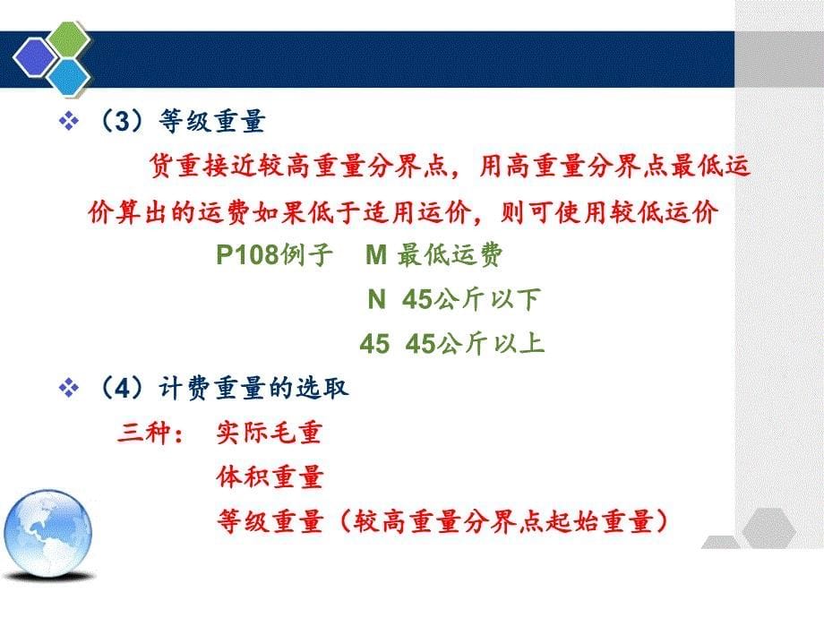 航空运费及费收PowerPoint演示文稿_第5页