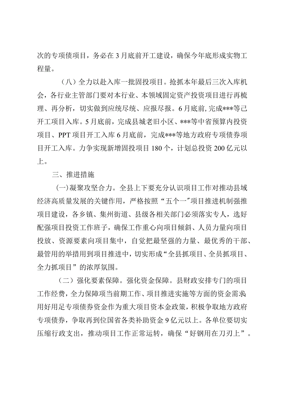 2022年项目投资攻坚实施方案_第3页