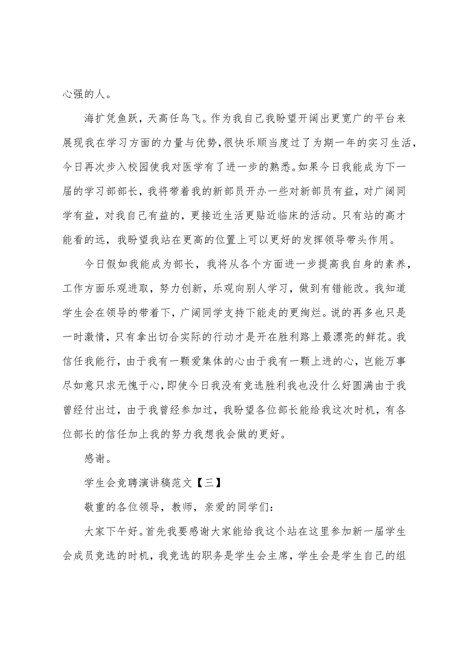 初中学生会竞聘演讲稿500字.docx_第3页