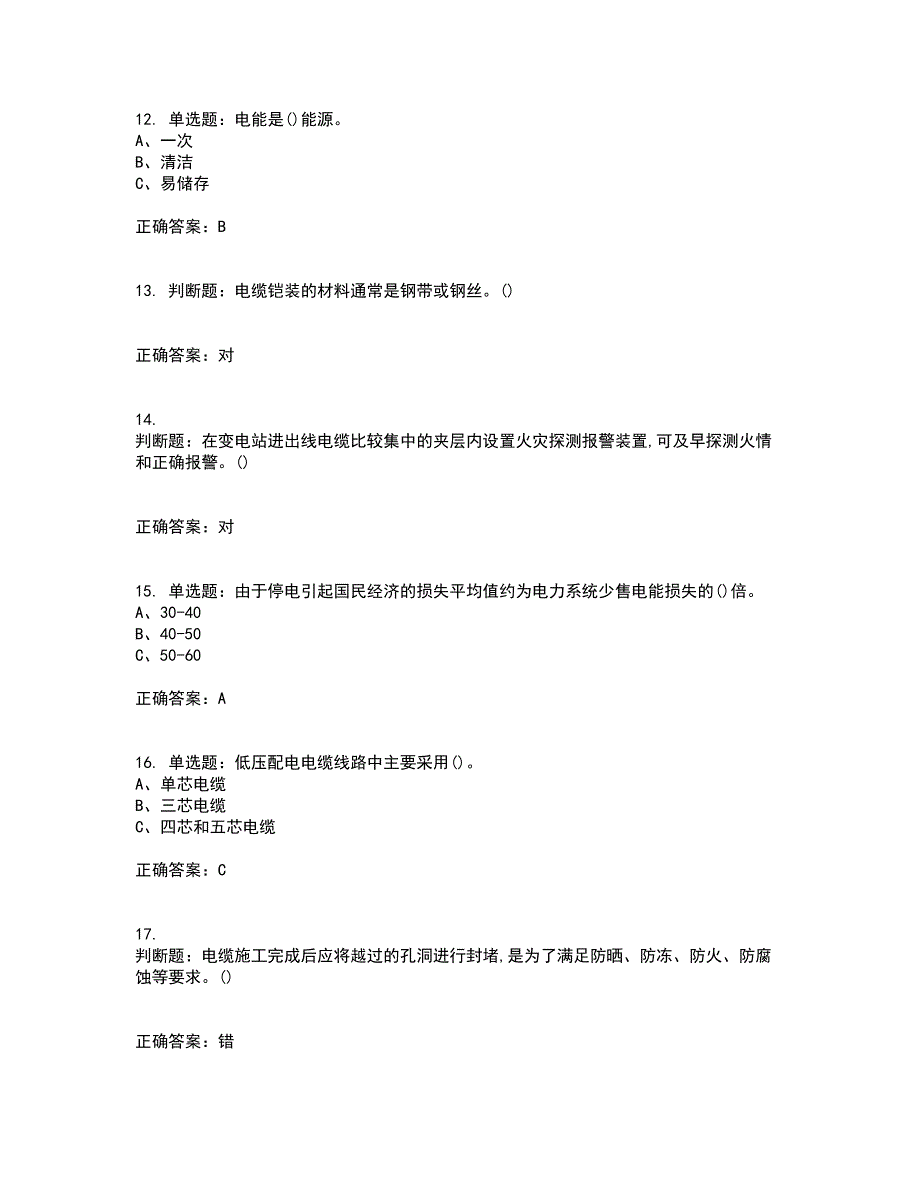 电力电缆作业安全生产考试历年真题汇总含答案参考71_第3页