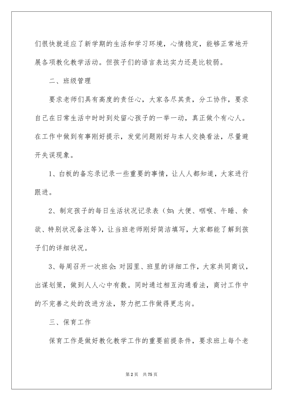 2022小班班级工作计划_26_第2页