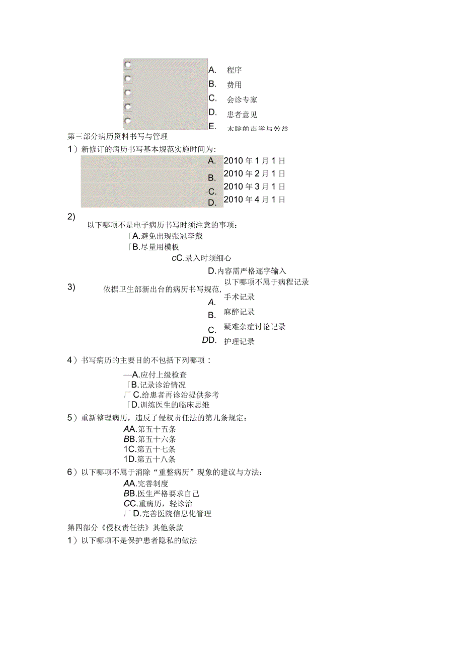 初级继教必修课(卫生法规)习题及答案_第4页