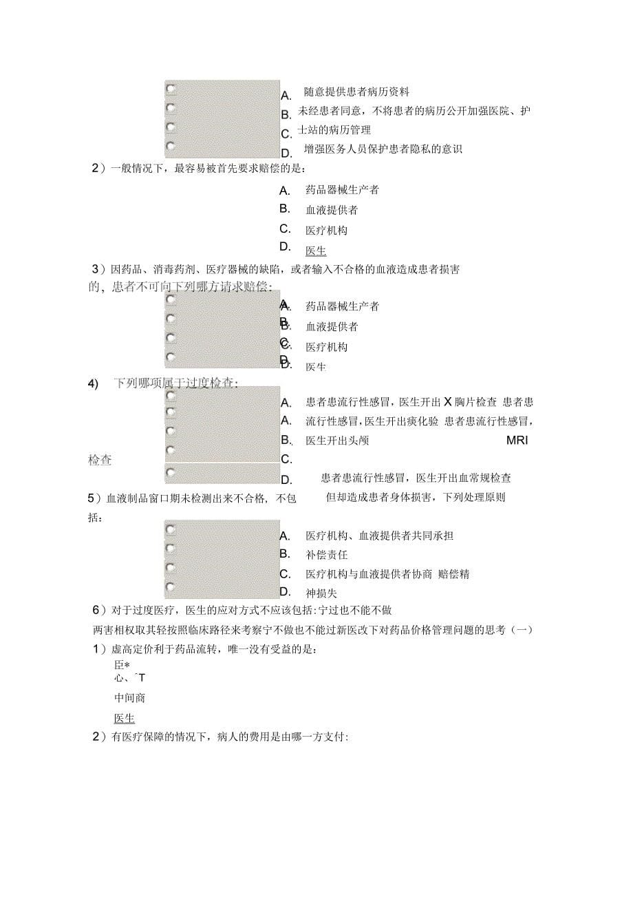 初级继教必修课(卫生法规)习题及答案_第5页