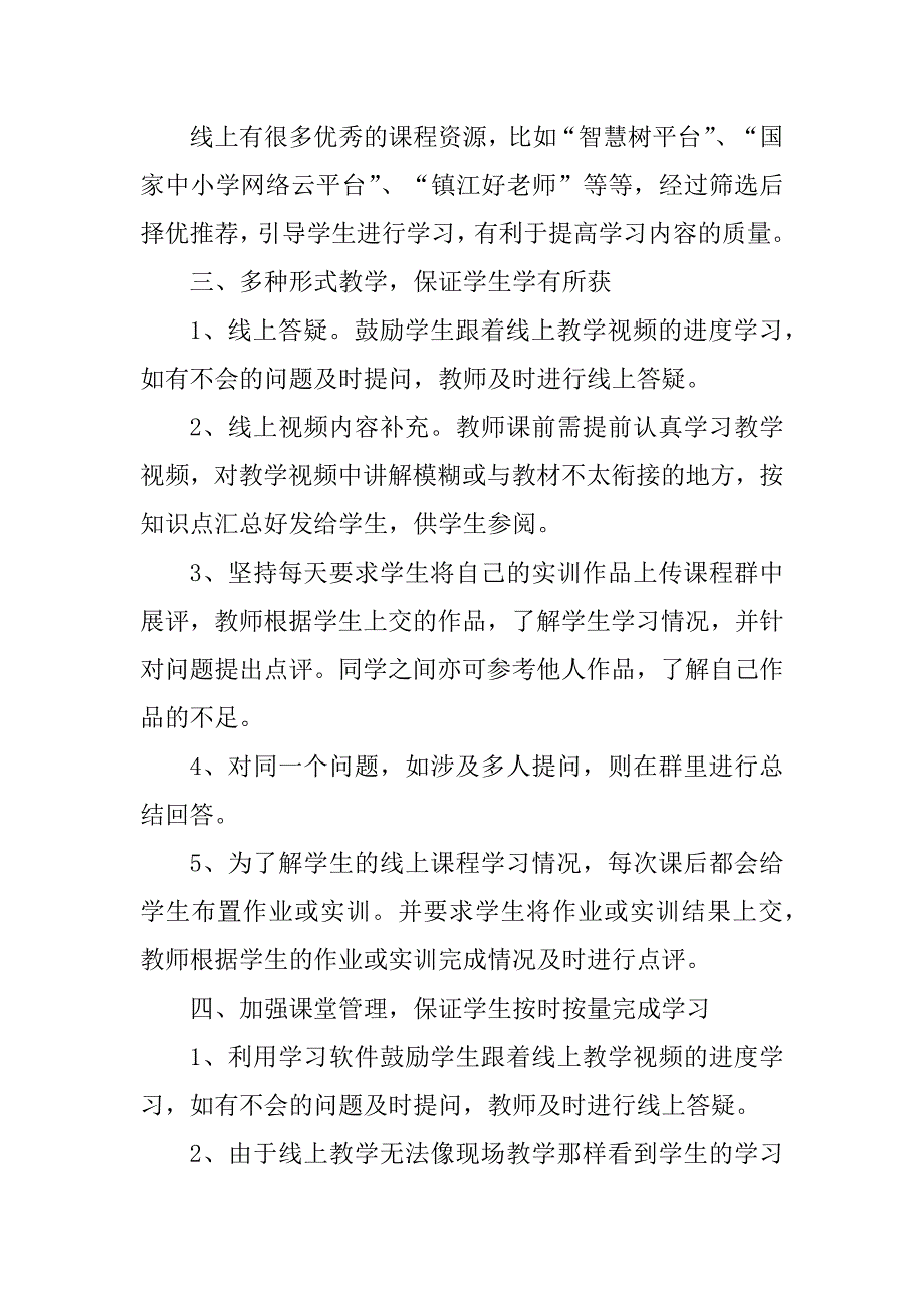 2023年低年级语文线上教学亮点总结（通用16篇）_第2页