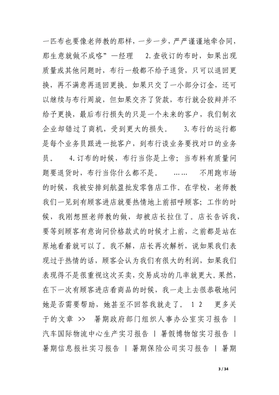 暑假时装企业实习报告.docx_第3页