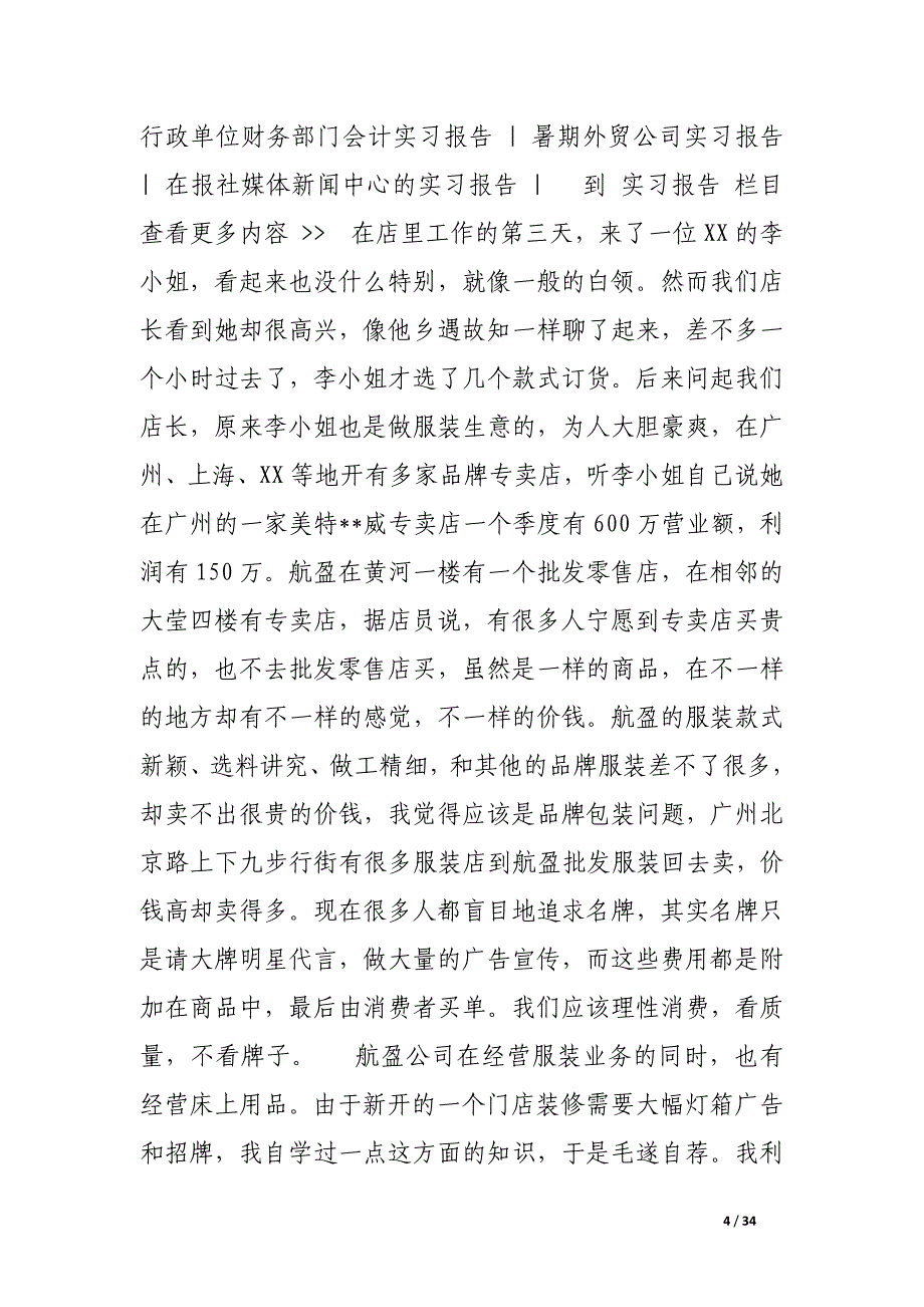 暑假时装企业实习报告.docx_第4页