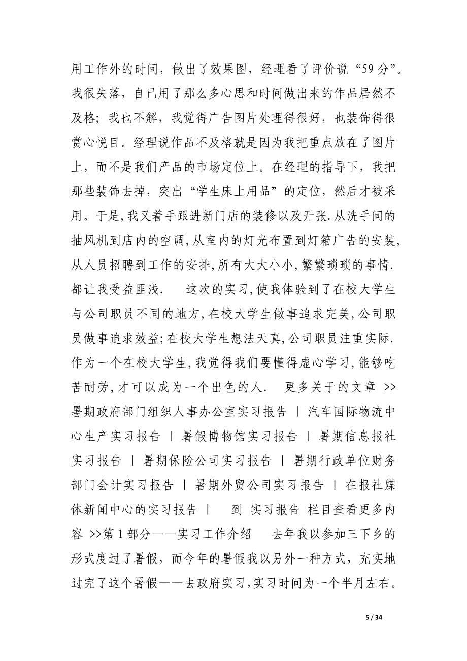 暑假时装企业实习报告.docx_第5页