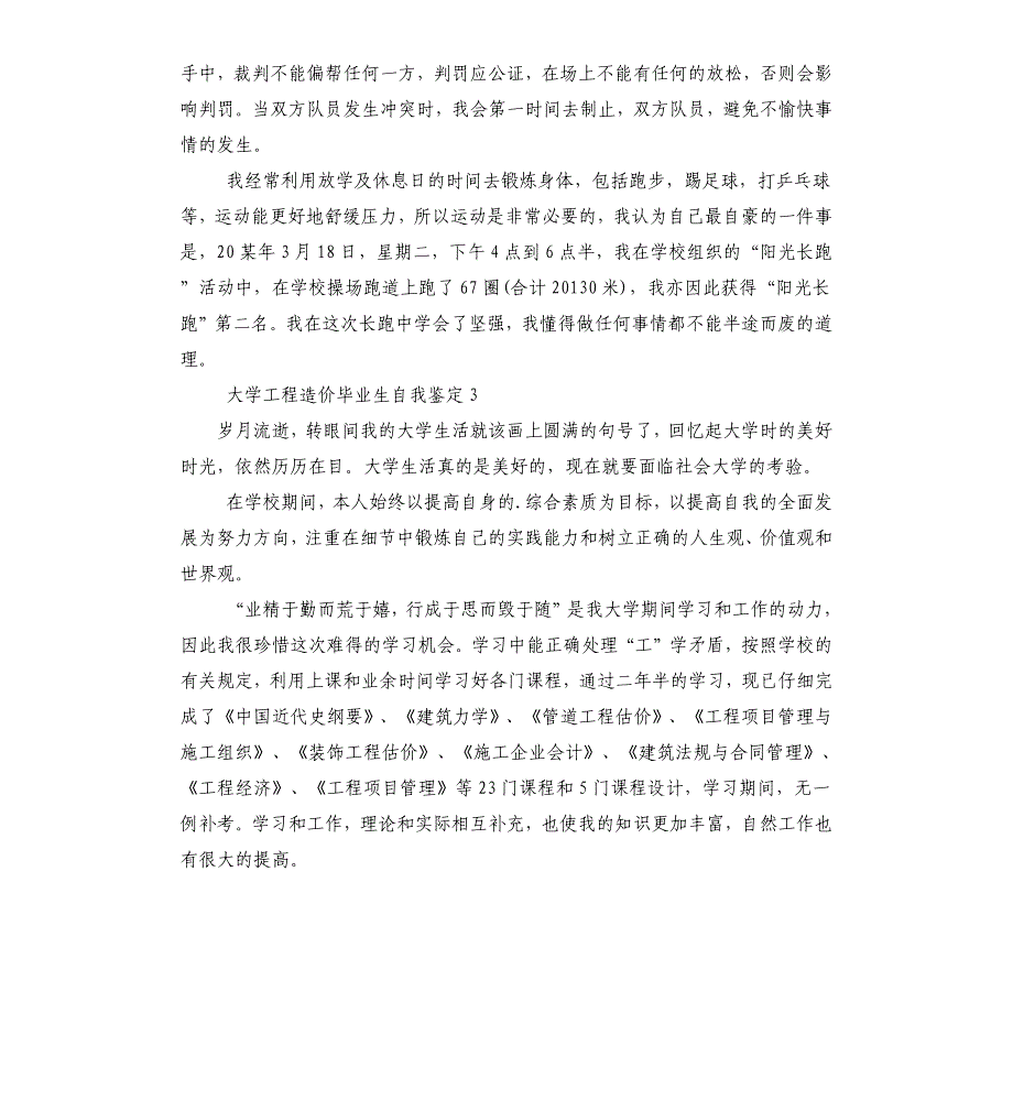 大学工程造价毕业生自我鉴定_第3页