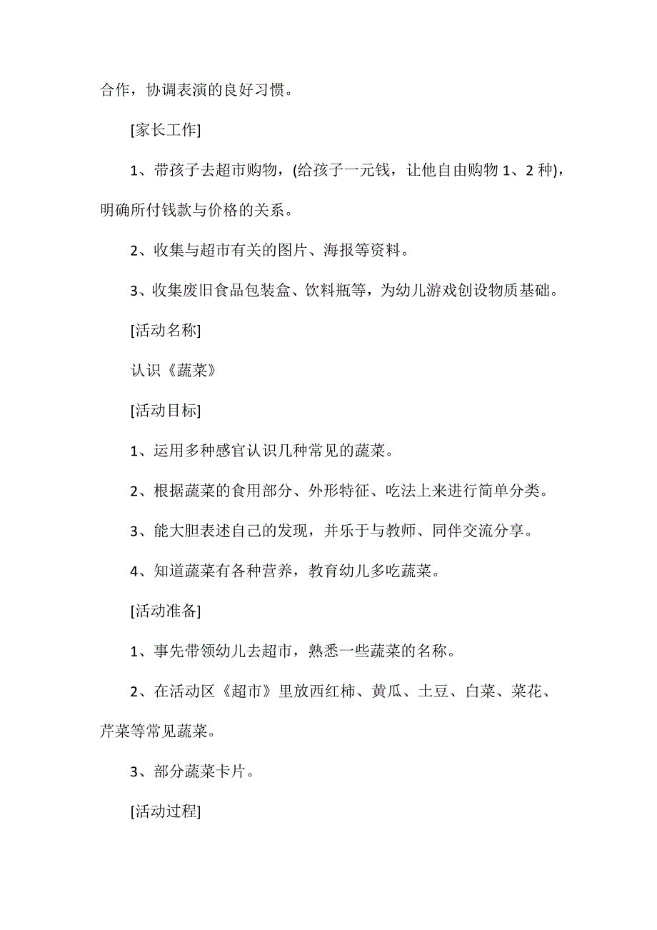 幼儿园中班主题教案超市含反思_第3页