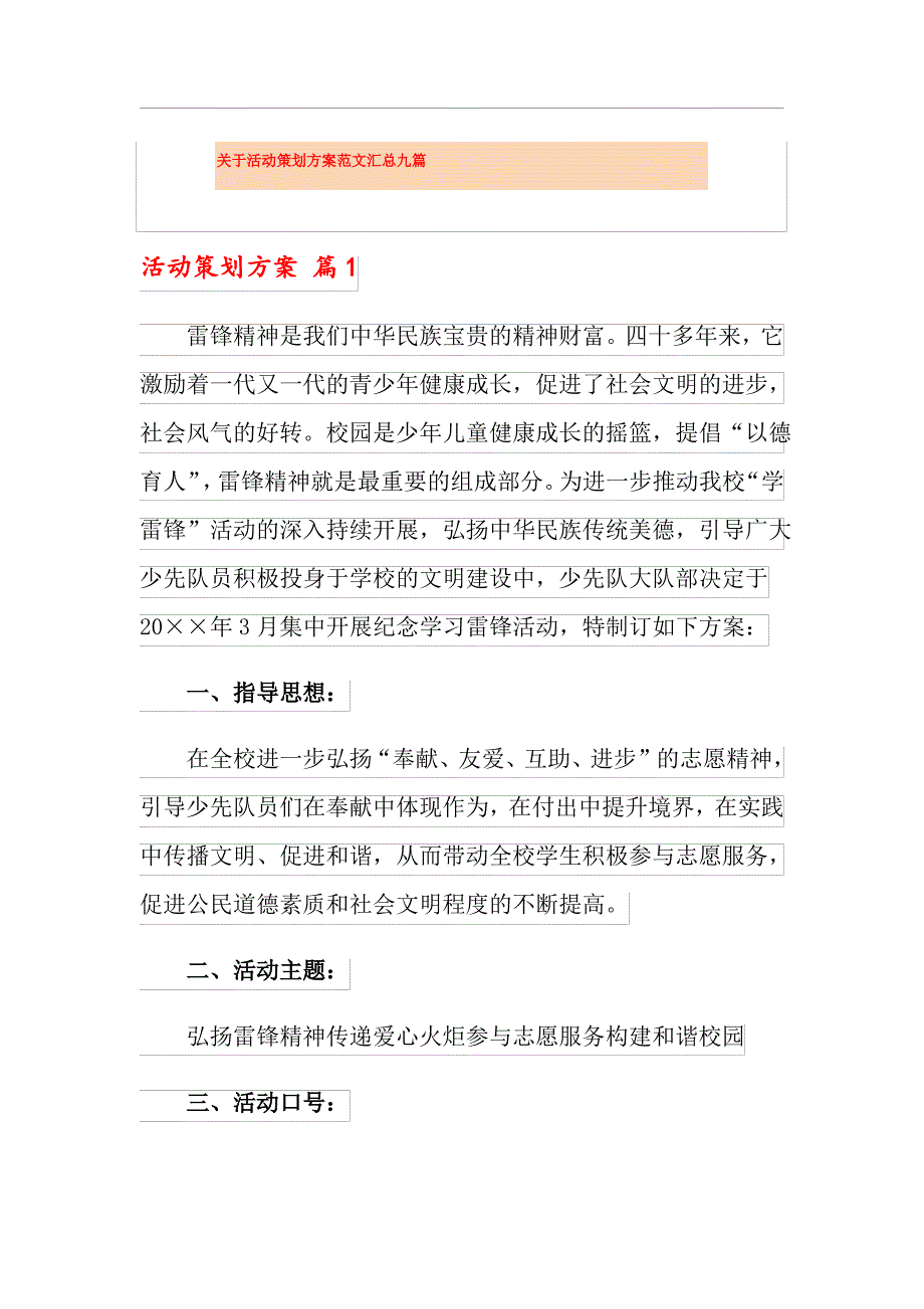 关于活动策划方案范文汇总九篇_第1页