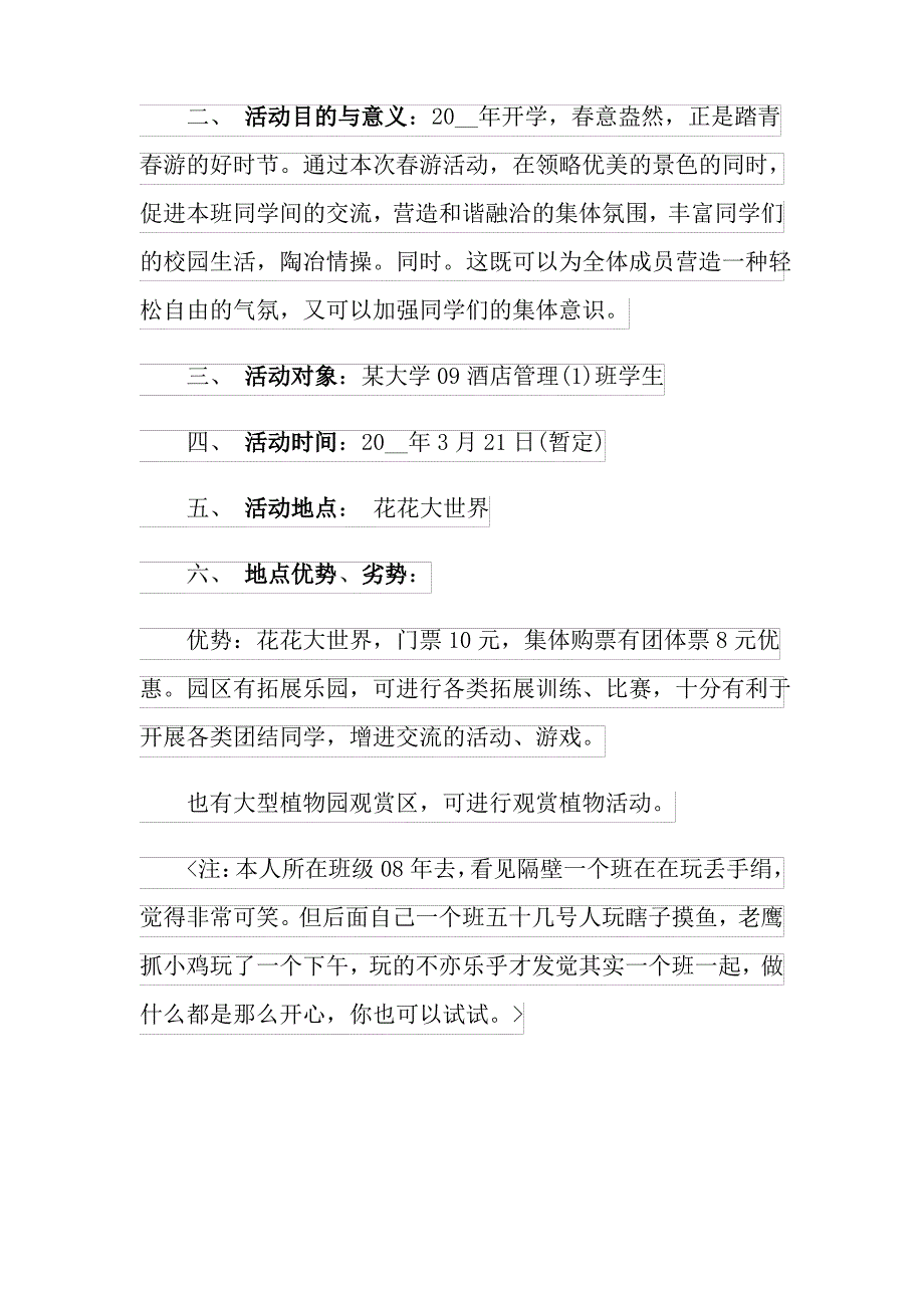 关于活动策划方案范文汇总九篇_第3页