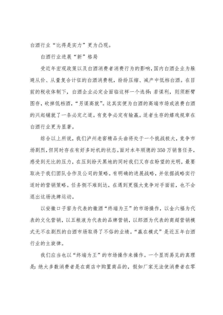 2023年业务员年度工作计划范文1.doc_第2页