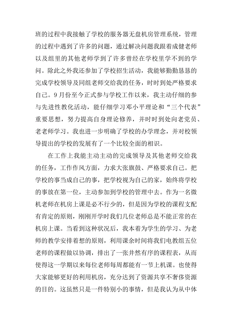 2023年实习工作述职报告4篇_第2页