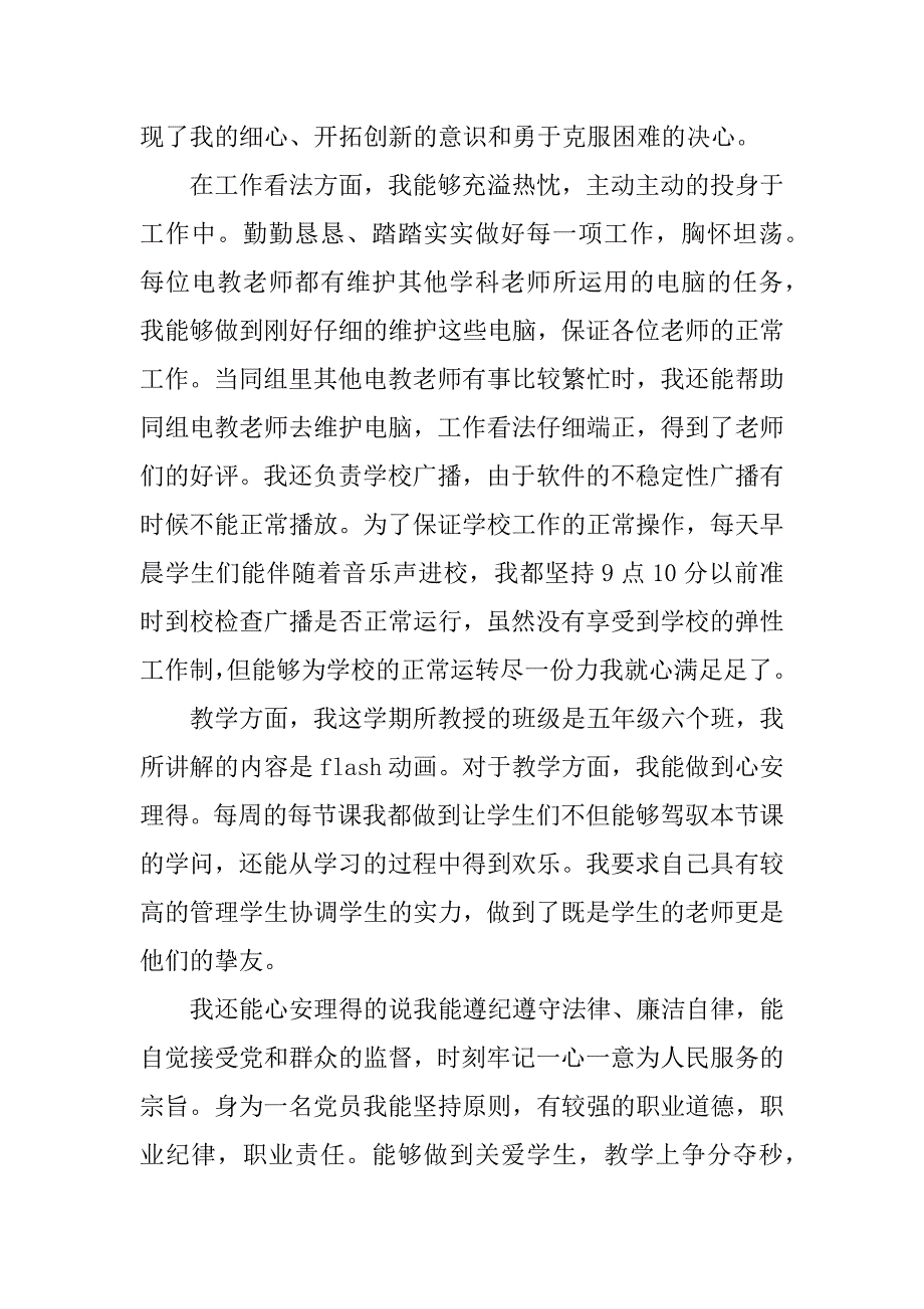 2023年实习工作述职报告4篇_第3页