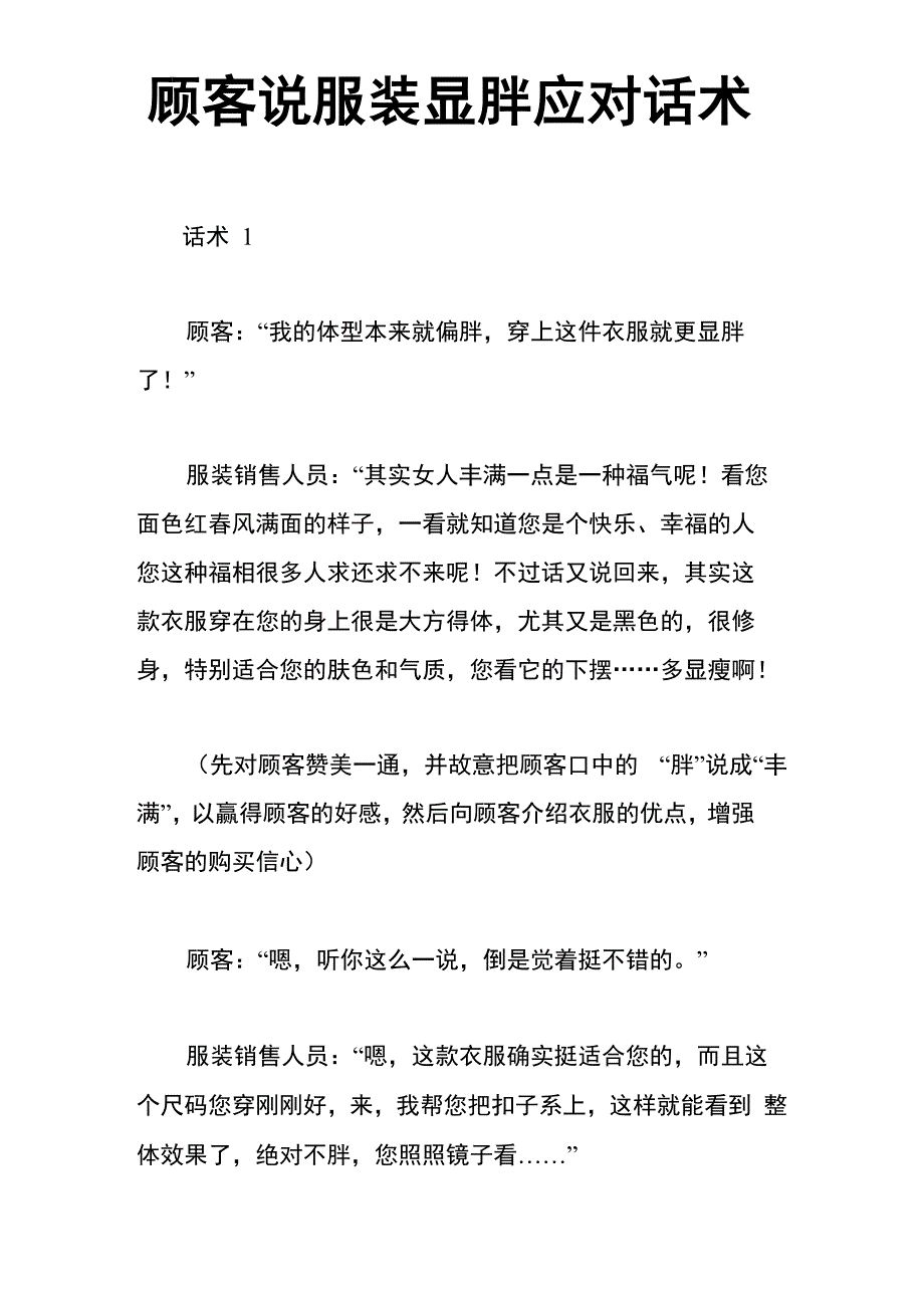 顾客说服装显胖应对话术_第1页