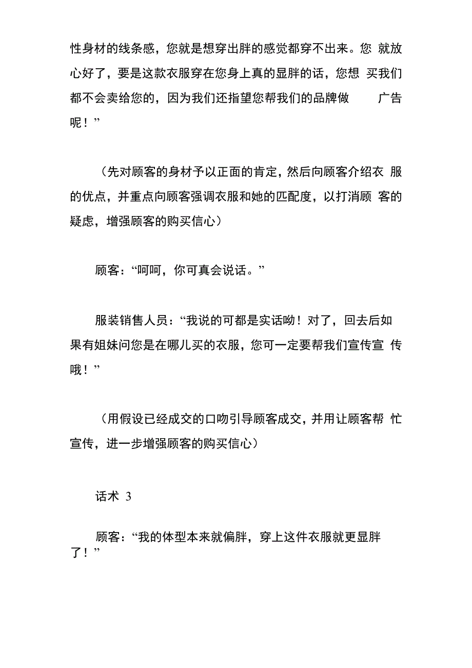 顾客说服装显胖应对话术_第3页