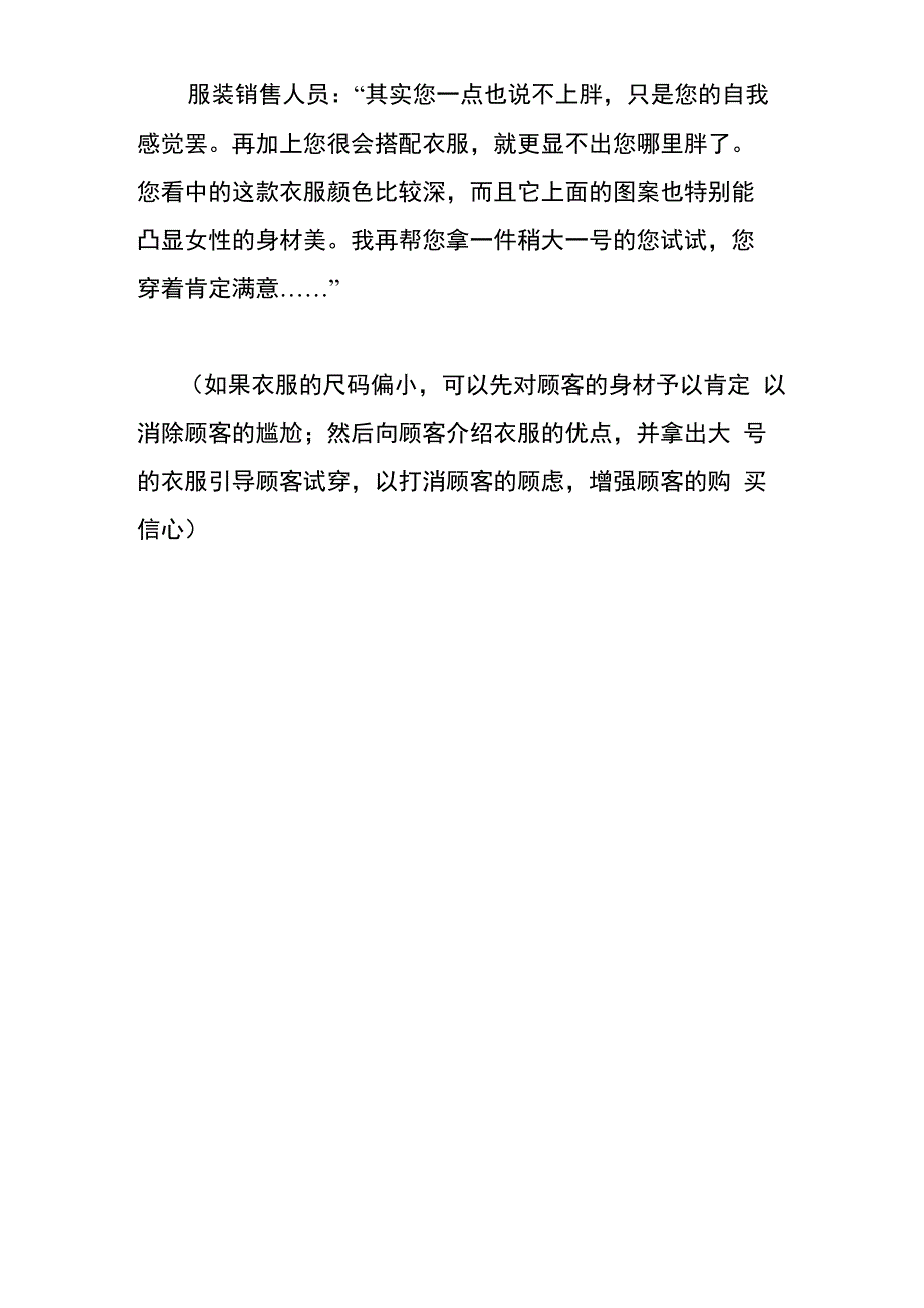 顾客说服装显胖应对话术_第4页