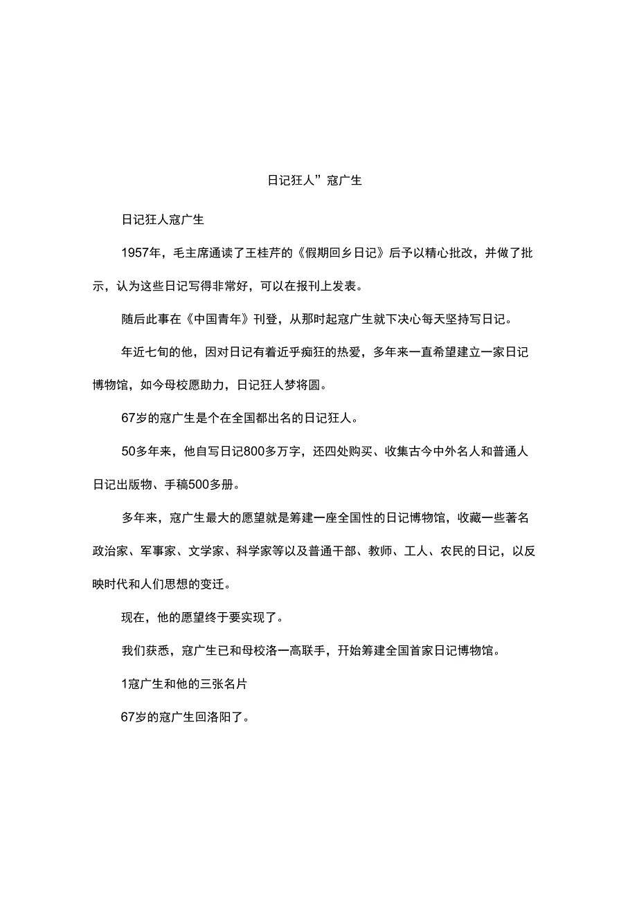 “日记狂人”寇广生_第1页