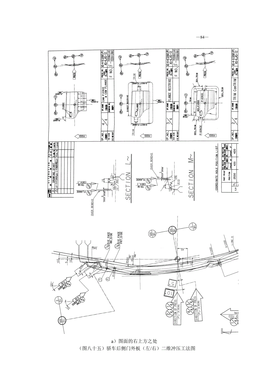 汽车关键件车门-引擎盖-翼子板模具设计_第3页