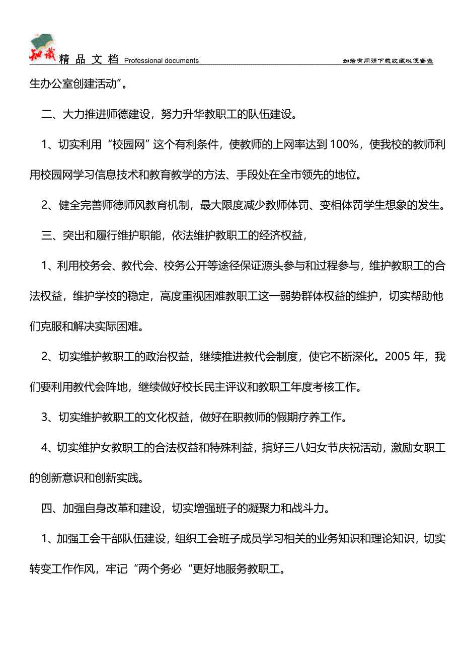 推荐：2005萧王庙街道中心小学工会工作计划--指导思想.doc_第2页