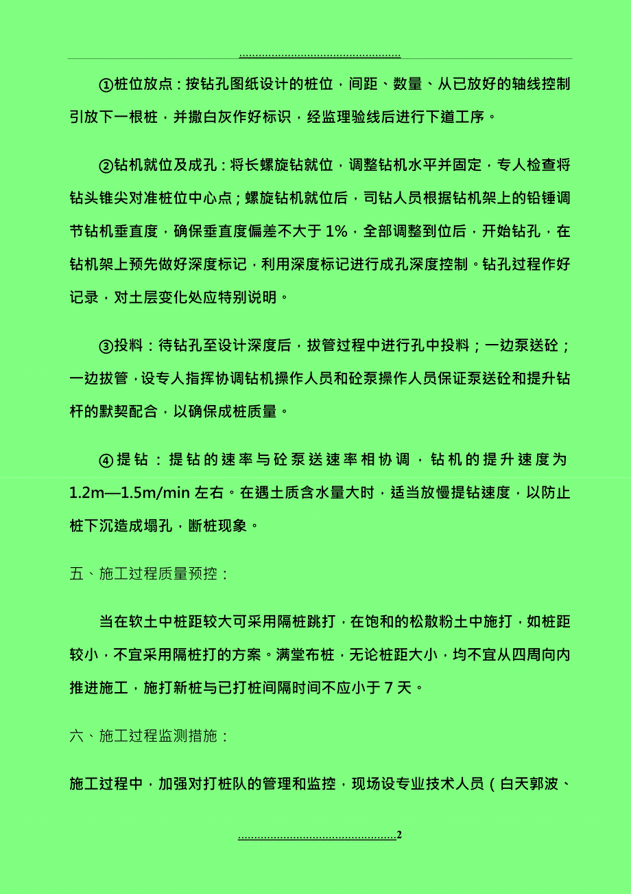 CFG桩专项施工方案(224楼)_第2页