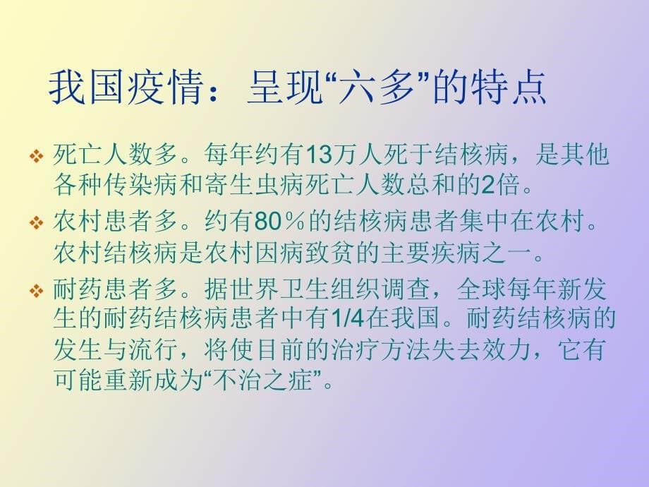 结核病防治科普知识_第5页