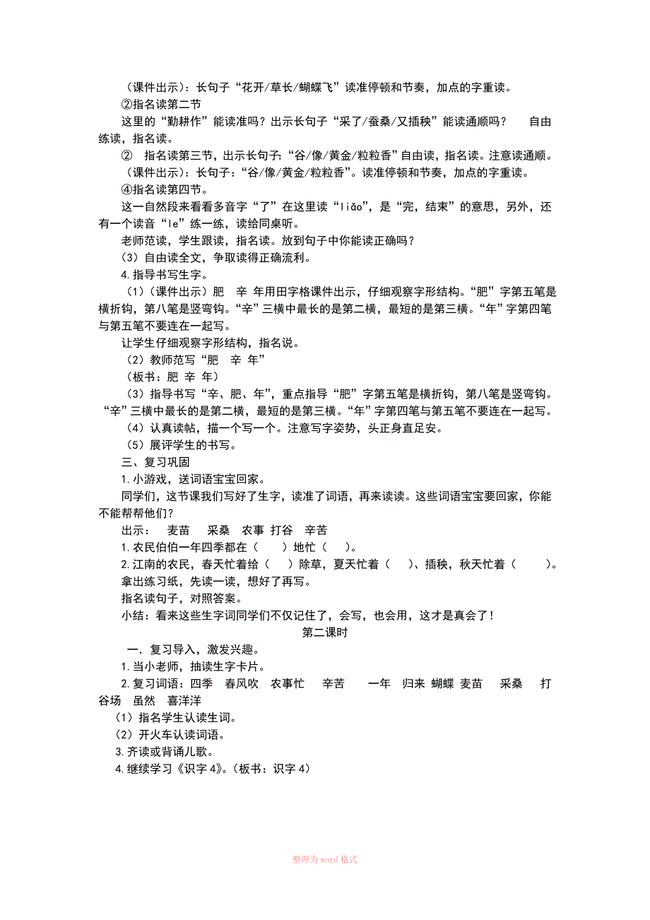 04田园四季歌(教案2)_第2页