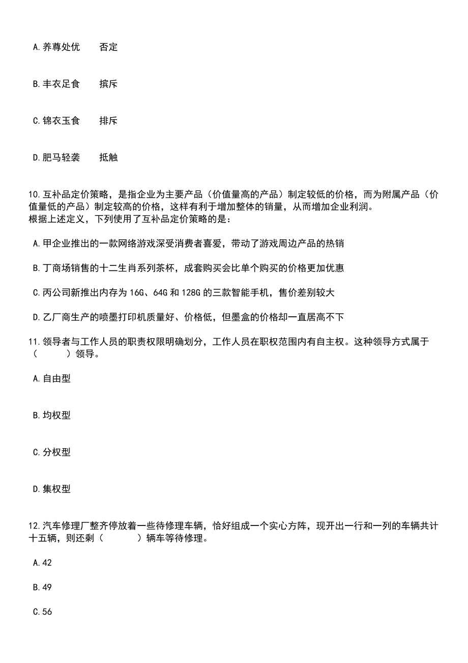 2023年06月河南开封市儿童医院招考聘用26人笔试题库含答案解析_第4页