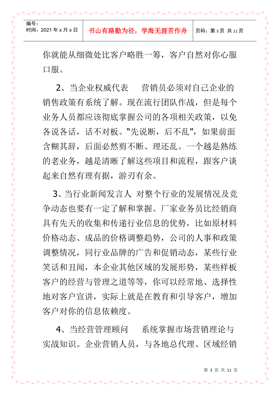 浅谈销售话术嘴巴就是生产力_第3页