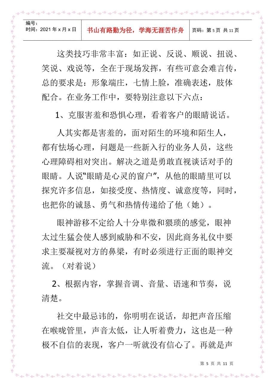 浅谈销售话术嘴巴就是生产力_第5页